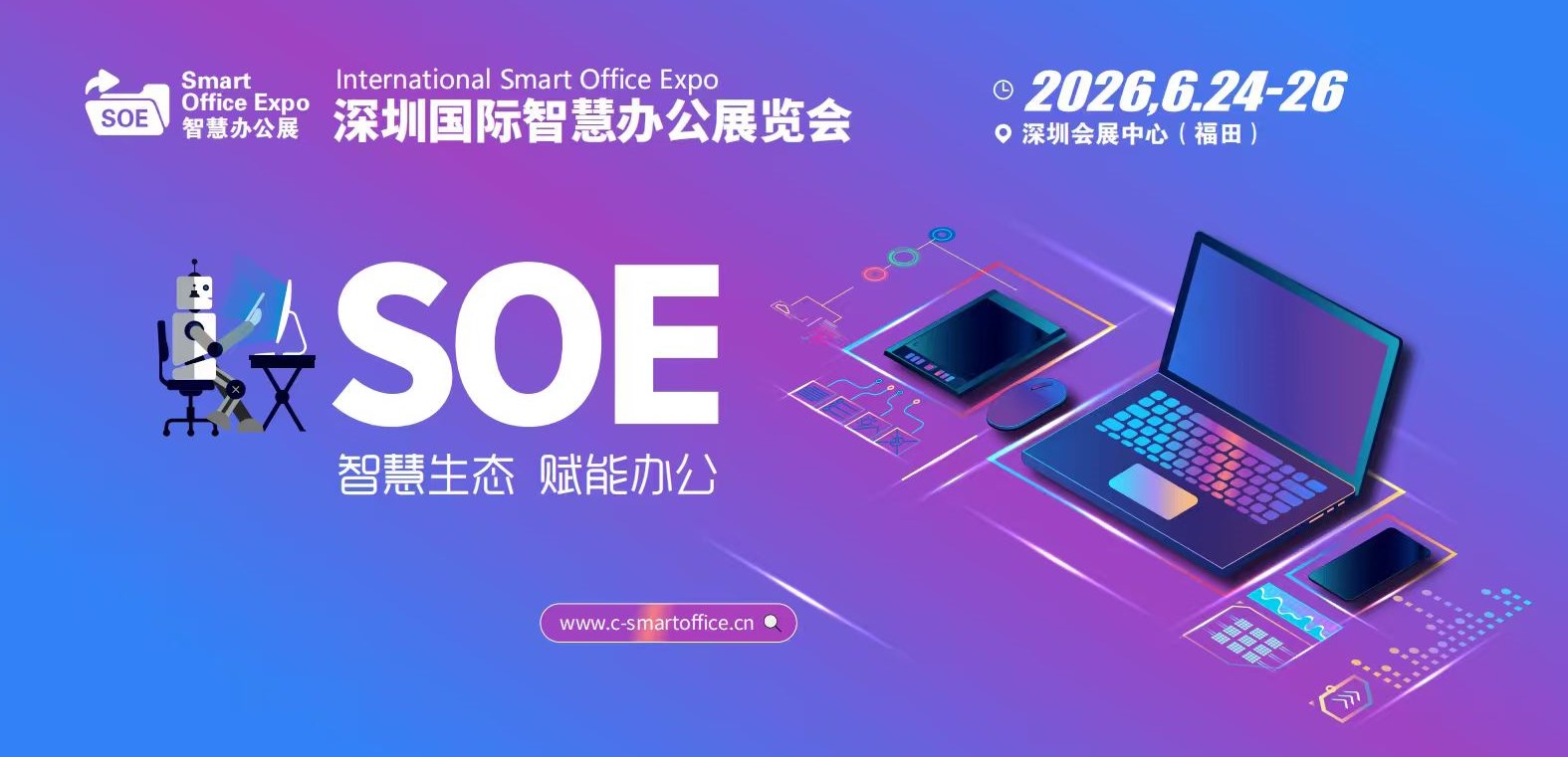 Suzhou Skyhone Intelligent Technology Co., Ltd. expondrá en la Exposición Internacional de Oficinas Inteligentes de Shenzhen 2026